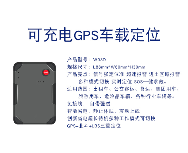 W08D 充電款GPS定位器防偷盜車載定位